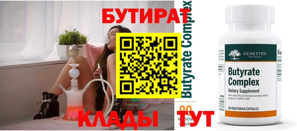 Топки  БУТИРАТ бутандиол  Вход с VPN 