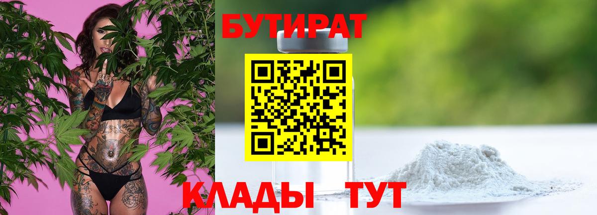 Бутират бутик Топки