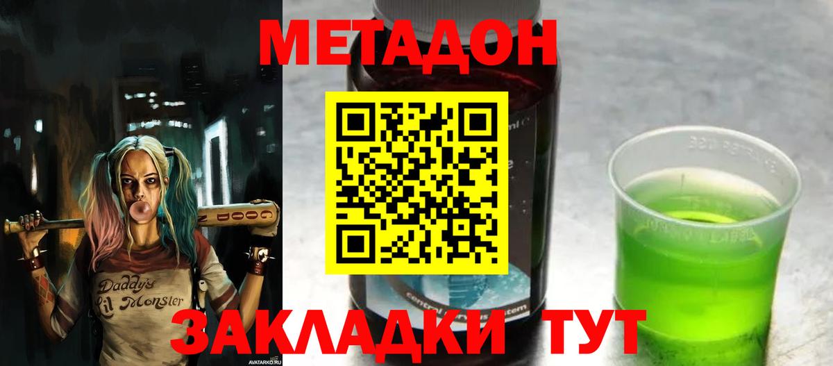 Метадон кристалл Топки